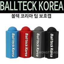 볼텍 팁 보호캡, 블루