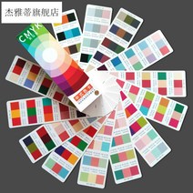 컬러가이드 표준 색상표 팬톤 컬러칩 CMYK RGB 전통 컬러 카드 본 크로마토그래피 국제 인쇄 standardCMYK 페인트 피부색 팔레트 원단 배색 어린이 팬