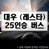 대시보드커버 엠엔씨 대우 (레스타) 25인승 버스 논슬립 대쉬보드커버 스웨이드, 레드, 쉐보레