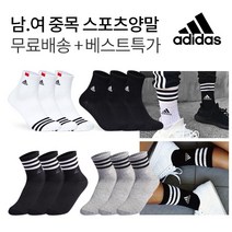 아디다스 스포츠양말 애슬레저룩의 완성! 남.여 중목 장목 양말세트, 06.AD1DFSSS006_BK