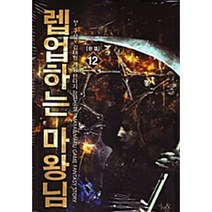중고 렙업하는 마왕님 (작은책-게임판타지) 1-12 완 /상태(중)/마야 마루/김태형