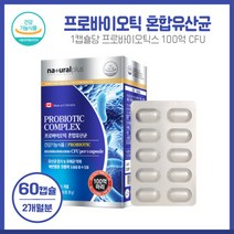 유산균증식 캐나다 배변활동도움100억마리 프로바이오틱스혼합유산균60캡슐 혼합유산균 캐나다직수입 하루1회 1캡슐로 간편 섭취가능, 본문참고, 유산균증식 캐나다 배변활동도움100억마리 프로바이오틱스, 본문참고