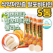 멀티 발포 종합 비타민 몸 건강 식품 물에 녹여 먹는 직장인 수험생 고등학생 남자 여자 친구 선물 에좋은 추천 판토텐산 고 함량 농축 용량 많은 높은 영양소 녹는 마시는 방 법