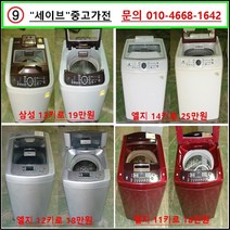 엘지 엘지통돌이세탁기, 중고세탁기