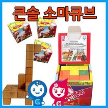 (큰솔교육)큰솔 소마큐브-종이케이스(원목or칼라) 원목교구 교구 교육완구 완구 유아교구 프뢰벨가베, 원목소마큐브