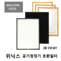 UYV114447공기청정기 WACU300 AWP-1090R 위닉스 호환필터, 벤타샵상품선택
