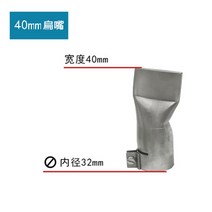 PVC용접기 공업용드라이기 가스열풍기 산업용 무선히팅건 힛건 히팅기 히터건 소형 PP, 부티크 40mm 플랫 마우스