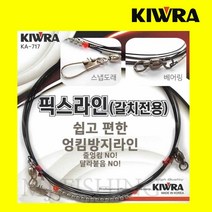 다사가 키우라 픽스라인 갈치낚시 줄잡이