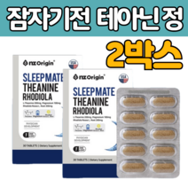 테아닌 홍 경천 추출 물 정 알약 형태 감태 신양벚나무 열매 발레리안 뿌리 스트레스 받을때 관리 법 피로 개선 도움 릴랙스 수 면 영양 제 보조 선물 에좋은 긴장 감소 푸는 추천