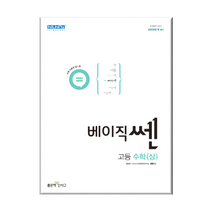 신사고 베이직쎈 고등수학 상 (2022년)-사은품 증정, 수학영역