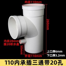 유공관 배수관 하수관 이중벽관 다발관 PVC 3 방향 4 차원 보간 피팅 110x50 소켓 가변 75 다른 직경 나선형 동일 층, 20개의 구멍이 있는 110 내부 소