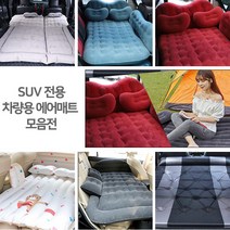 (골져스) 자동차 투싼NX4 싼타페TM GV 70 80 스타리아 쏘렌토 팰리세이드 SUV 전용 차박 캠핑 에어매트 필수 어린이 침대 여행 나들이 쿠션 베개 매트리스 차량 용품, Gg_3.배색 스웨이드, Gg_B타입-스웨이드그린