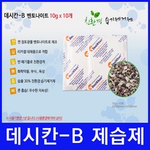 악기제습제 벤토나이트 10g 10개 - 데시칸-B 친환경