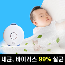 코앤쉴드 공기청정기 공기살균기 신생아 무해성 아기방 아이용 소형 미니 휴대용 비염 펫, 화이트, 그린, 추가X