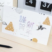 연하장 (근하신년), 상세페이지 참조