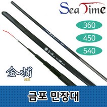씨타임 금포 민장대 360 450 민물 바다 다용 도 낚시 찌 잉어 붕어 낚싯대, 금포민장대 450