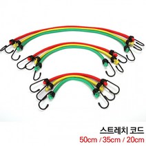 스트레치코드 20cm 3p #ShareBlue!@820468EA