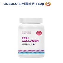 흡수율높은 수용성 마린콜라겐 300달톤 저분자 피쉬콜라겐 가루 트리 펩타이드 분말 먹는 어류 어린콜라겐 피쉬젤라틴 생선 피시 껍질 비늘 대용량, 1Ea, 160g