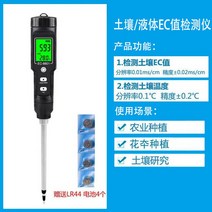토양 pH 측정기 디지털 산도 측정, EC 값 검출기는 염도 측정 가능   온도는 액체/토양