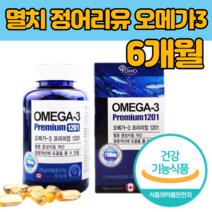 캐 나다 중금속없는 멸치 정어 리 작은 물고기 오 메가 3 리 불포화 지방산 함량 높은 많은 비타민e 피시 생선 오일 유 임산부 수유부 성장기 어린이 성인 어른 부모님 선물 에좋은