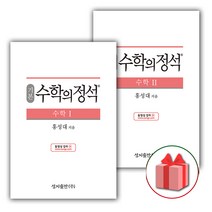 사은품+2023년 수학의 정석 기본편 고등 수학 1+2 세트 (전2권)