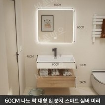탑볼하부장 세면대 호텔 캐비닛 수납 받침대 원룸, 0.6m나노m분지스마트실버미러, 1개