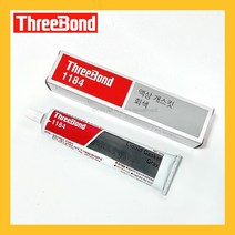 [쓰리본드] 1184 튜브형 액상가스켓 실란트 회색 Liquid Gasket Grey 200g