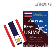 태국유심 푸켓 방콕 치앙마이 파타야 등 전지역 음성무료통화 무제한데이터 유심, 매일 2GB 후 저속무제한, 6일
