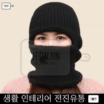 스키 동계캠핑 낚시 혹한추위 야외 캠핑 넥워머 모자 군밤모자 새벽출근