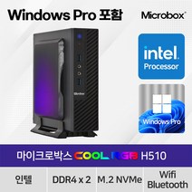 오존컴퍼니 마이크로박스 COOL RGB H510 인텔 G5900 Win10 Pro 포함 (4GB M.2 128GB)
