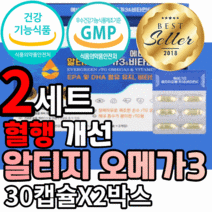 미국 알티지 오메가3 epa dha 비타민e rtg 오메가 쓰리 키즈 노인 어르신 남자 여자 선물 에 좋은 눈 건강 혈행 혈액 개선 엘티지 오메가3리 오에가3 식 약 처인증 영양제, 2세트, 30캡슐X2개입