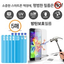 갤럭시노트3 N900 방탄 필름_(5매) KU5 액정 강화 보호 필름, 5매입