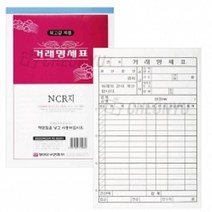나skswint_명진 문구 거래 명세표 NCR지 5묶음 명세 종이서 사무용서 사무용 양식서 업무용서 명세서 회사 업무용♥winters, 좋습니다!, ♥나누리겨울!