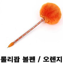 오렌지 향기나는 솜사탕 롤리팝 볼펜 필기류 문구, 1 본상품선택, 1 본상품선택