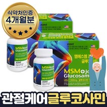 조인트플러스 N아세틸글루코사민 MSM 4개월
