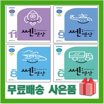 2023년 신사고 쎈 연산 초등 1 2 3 4 5 6 7 8 9 10 11 12 학년 학기 권, 사은품+쎈 연산 11권 (6-1)