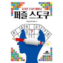 즐거운 두뇌트레이닝 퍼즐 스도쿠:, Gbrain(지브레인), 지브레인 과학기획팀