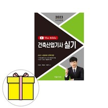 한솔아카데미 2023 The Bible 건축산업기사 실기 시험