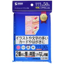 산와 서플라이 잉크젯 양면 인쇄지・특후 엽서 사이즈 50장들이 KR-ERV2NHKN