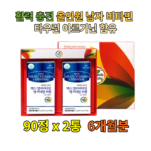 고농축 아미노산 멀티종합비타민 마그네슘 B2 B6 B1 E 고함량 피로회복제 D 토코페롤 미네랄 아르기닌 VITAMIN A C 수용성 타우린 파이토케미컬 판토텐산 활력 명품 약국