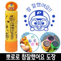 GO2shop GO2shop_ 사무실도장 일부인도장 어린이집도장 문구 사무용도장 사무실명판, ★선택* 바로찍는 뽀로로 참잘했어요 칭찬 도장 스템프, ★선택* 11번_크롱초록색