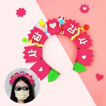 오렌지e몰 DIY 펠트 카네이션 머리띠 만들기 - 진분홍
