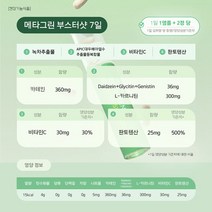 바이탈뷰티 (HC)바이탈뷰티 메타그린 부스터샷 7일, 단일옵션, 상세 설명 참조