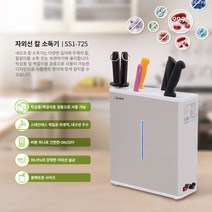 가성비 소독기 국산 식도살균기 SS1-725 칼 가정용
