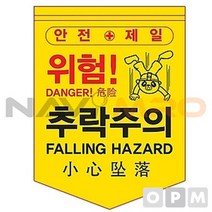 타포린 추락주의 1BOX 50EA mm 300x400, 없음