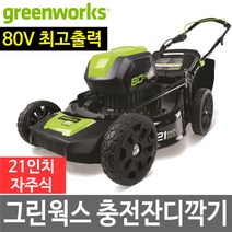 그린웍스 80V 자주식 제초기 잔디깍는기계 잔디깍기, 01 베어툴 (배터리및충전기 미포함)