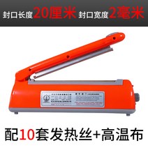 캔실링기 부직포 씰링 기계 가정용 손 압력 식품 비닐 봉지 차 실러 플라스틱 씰링 기계, 1-새로운 200 희귀 오렌지 2mm + 열선 고온