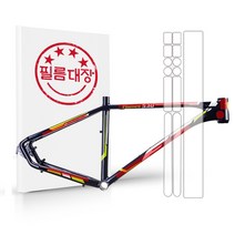 필름대장 자전거 프레임 기스방지 PPF보호필름 스티커 세트, 옵션1번소형