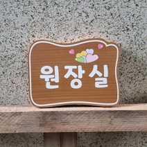 나무간판 문패 입간판 현판 팻말 안내판 반패 표찰 31