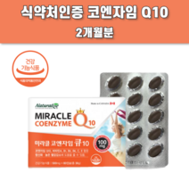 유비퀴논 고큐텐 코쿠텐 코엠자이큐텐 코엠자임큐10 20대 30대 40대 50대 60대 비타민 A C E